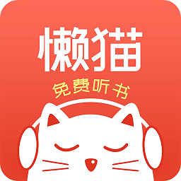 懶貓聽書