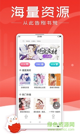 懶貓聽(tīng)書(shū) v1.2.1 安卓版 0