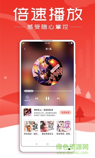 懶貓聽(tīng)書(shū) v1.2.1 安卓版 3