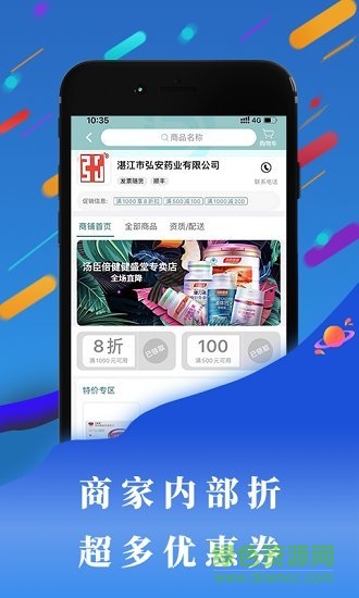 云藥齊集軟件下載