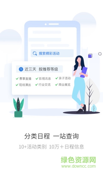 日程吧app