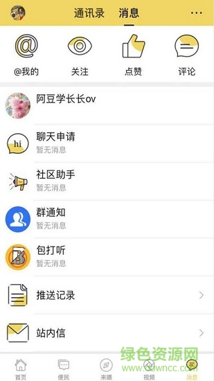 百色包打聽 v1.10 安卓版 1
