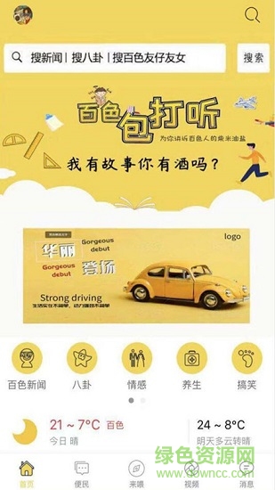百色包打聽app