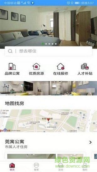 莞寓人才安居社區(qū) v3.1 安卓版 0