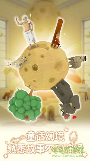 小王子的幻想謎境 v1.0 安卓版 2