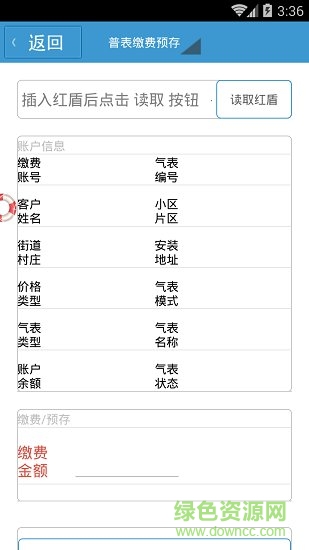 重慶中民燃?xì)饩W(wǎng)上繳費(fèi) v1.1.19 安卓版 0