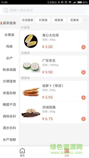 深圳閃鮮到家 v1.0.0 安卓版 1