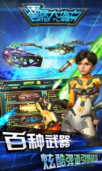 星際大逃亡內(nèi)購(gòu) v1.2 安卓無(wú)限鉆石版 1