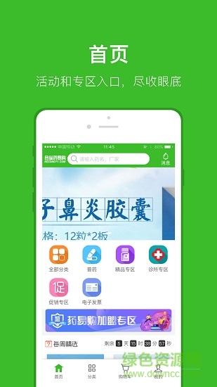 河南藥易購手機客戶端 v2.0.19 官方安卓版 0