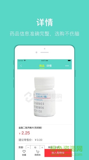 河南藥易購手機客戶端 v2.0.19 官方安卓版 2