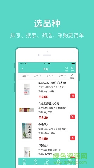 河南藥易購手機客戶端 v2.0.19 官方安卓版 3