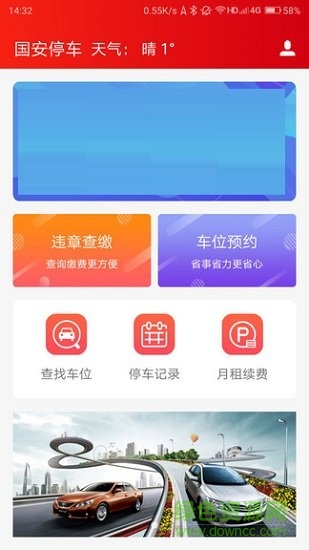 國(guó)安停車(chē) v3.0 安卓版 0
