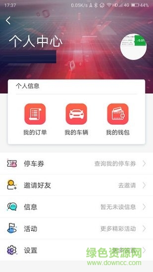 國(guó)安停車(chē)安卓版