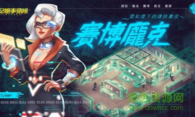 記憶事務所游戲下載