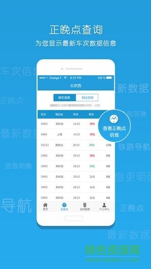 12306出行客戶(hù)端 v2.0 安卓版 0