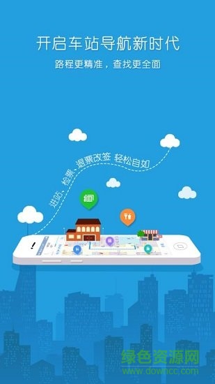 12306出行客戶(hù)端 v2.0 安卓版 1
