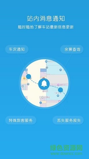 12306出行軟件下載