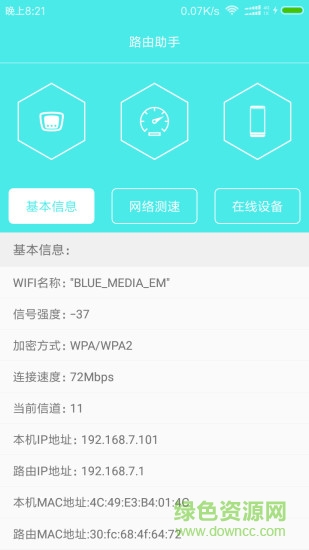 路由助手app2