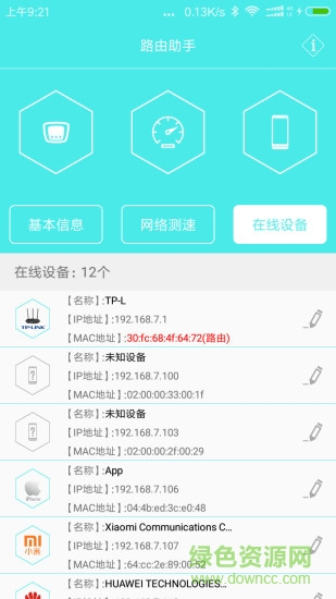 路由助手app3