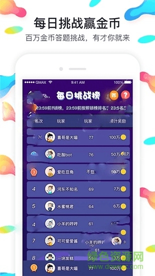 智多金答題 v3.3.01 安卓版 0