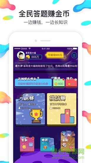 智多金答題 v3.3.01 安卓版 1