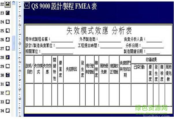 fmea分析軟件正式版 v6.5 免費版 0