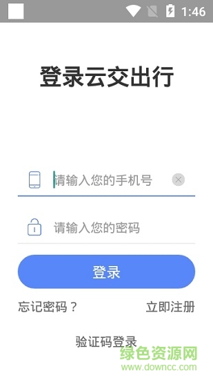 云交出行司機(jī)端app v1.1.4 安卓車主版 1