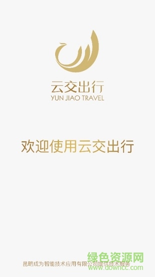 云交出行司機(jī)端手機(jī)版下載