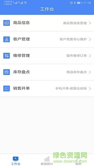 銖寶益員工端 v2.5.14 安卓版 1