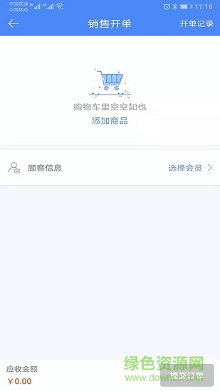 銖寶益員工端 v2.5.14 安卓版 3