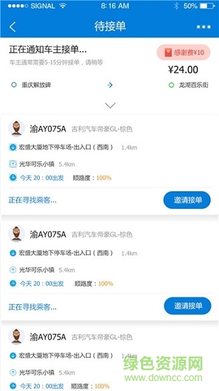 順道兒順風車 v1.0.0 安卓版 1