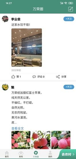 萬榮智農(nóng)app下載