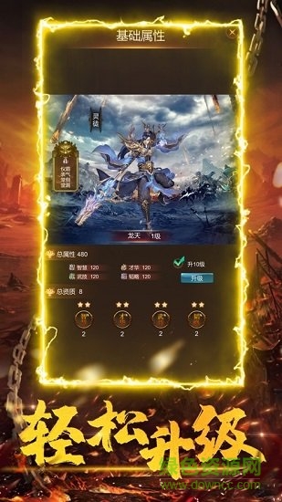 英雄至尊手游下載