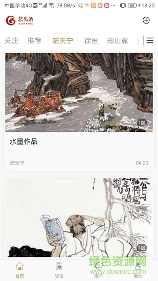藝頭條app