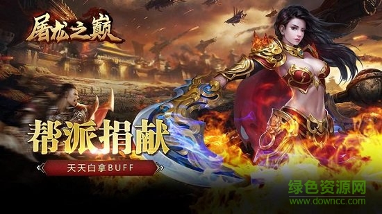 屠龍之巔 v3.0.60 安卓版 3