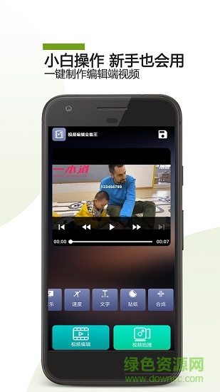 視頻編輯全能王 v1.1.1 安卓版 0