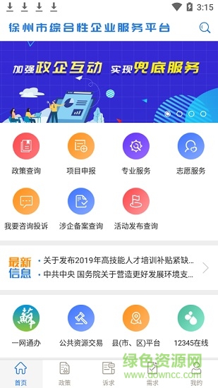 徐州企服