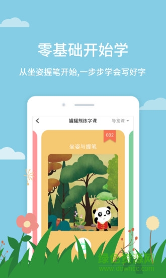罐罐熊練字 v2.3.3 安卓版 0