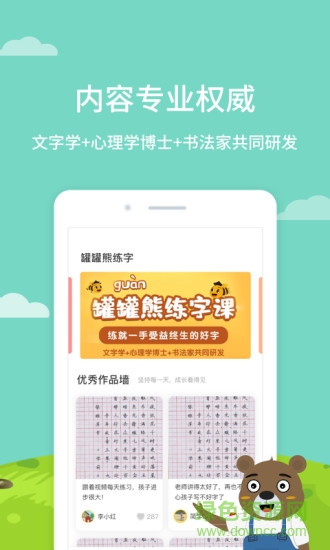 罐罐熊練字 v2.3.3 安卓版 3