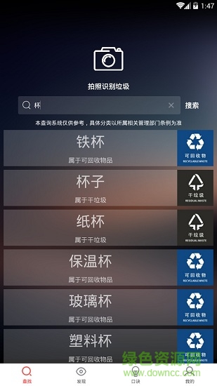 垃圾分類神器 v1.1.1 安卓版 0