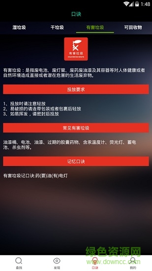 垃圾分類神器手機版