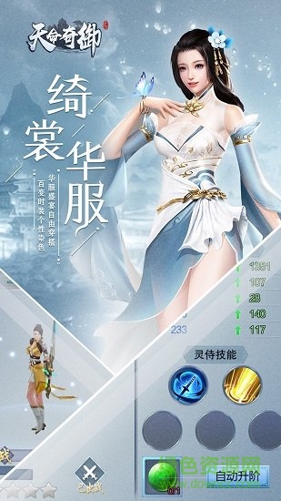 天命奇御手游果盤(pán)版 v1.0.0.1408 安卓版 1