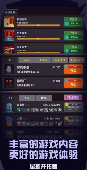 星球開拓者手機版 v1.1.0 安卓版 0