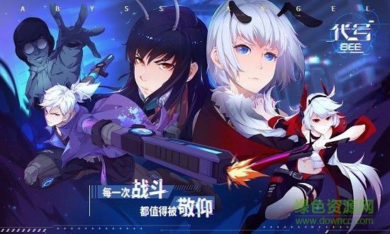 代號bee官方正式版 v1.0 安卓手機版 0