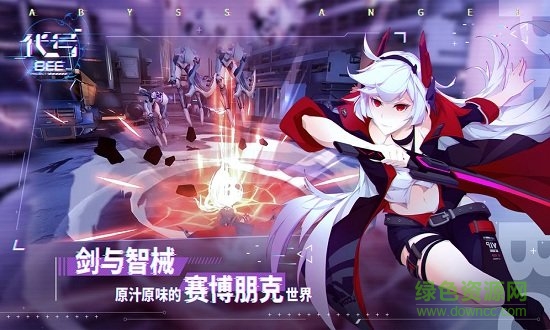 代號bee官方正式版 v1.0 安卓手機版 1