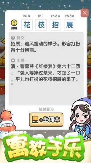 成語小金庫賺錢 v1.0.1 安卓版 1