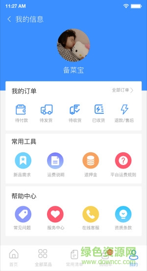 備菜寶商家app v1.2.5 安卓版 1