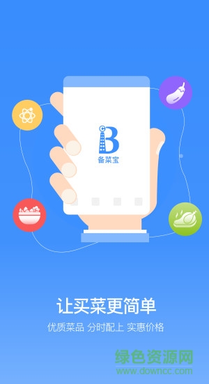備菜寶商家app v1.2.5 安卓版 0