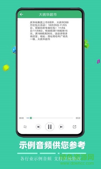 文字合成語(yǔ)音下載
