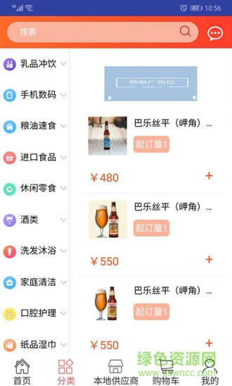 店店店手機客戶端 v2.202 安卓版 0